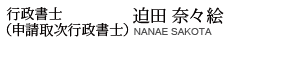 司法書士　中村由紀子